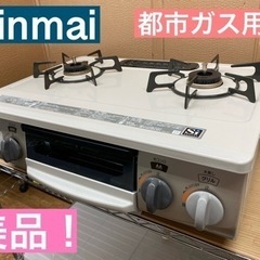 I537 ☆ リンナイ 都市ガステーブル ☆ 水無し片面焼きグリル