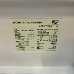 ⭐️人気⭐️2017年製 AQUA 272L 冷蔵庫 AQR-271 アクア