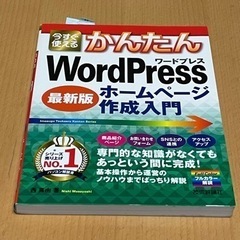 Wordpress ホームページ作成入門教材