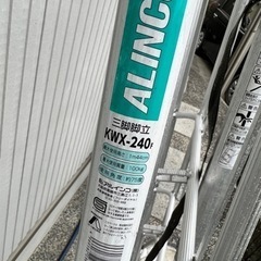 アルミ園芸三脚 はしご　KWX240 アルインコ [園芸 梯子 ハシゴ 作業台]