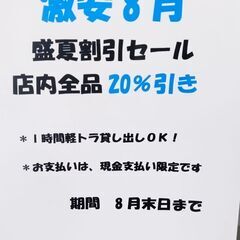 リサイクルマート木津川台店！盛夏セール！超お買い得！