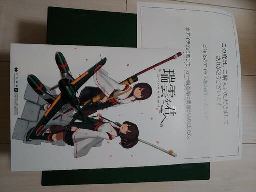 瑞雲 ダイキャストモデル 二子玉川酒保 C2 艦これ 冊子付き 瑞雲 ダイキャストモデル 二子玉川酒保 C2 艦これ 冊子付き