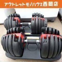 可変式ダンベル24kg×2個 アジャスタブルダンベル 15段階調節 2.5kg 