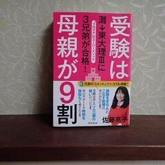 ８月末まで 各300円『受験は母親が９割』『火花』　石原慎太郎本　　