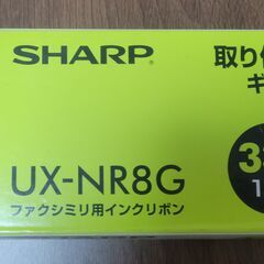 8/4昼まで受付　SHARP　UX-NR8G　ファックス用インク...