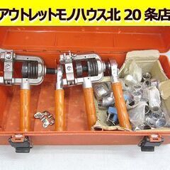 因幡電工☆ ロングフレキツバ出し機 工具 TM-135 2個セッ...