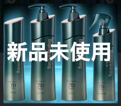 【新品・未開封】大人気バイオプログラミング ヘアタイムセス 7D Plus 4本セット！
