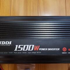 NDDI　1500W　パワーインバーター　DC12V