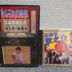 三遊亭歌之介 DVD/CD 2枚セット