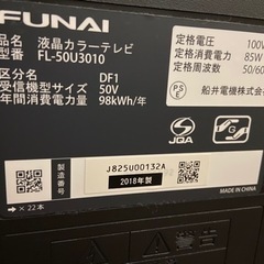 FUNAI 4Kテレビ　2018年製　50型