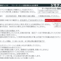 くさつ環境フェスタ」が開催されます。フリマ出店料★無料★ - 草津市