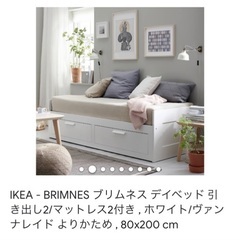 IKEA ブリムネスデイベッド