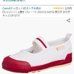 新品　MoonStar　上履き　キャロット　19.0センチ