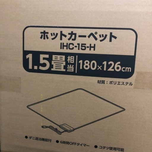 アイリスオーヤマ　ホットカーペット