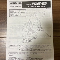 ミノウラハイブリッドローラー　FG540