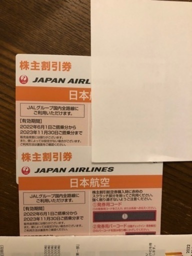 JAL 株主優待　航空券