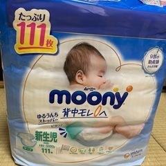 終了【新品未使用】ムーニー　テープ新生児用　オムツ　111枚