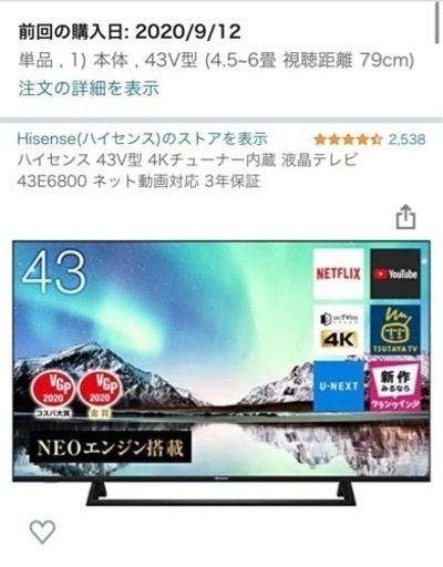 Hisense 43インチ 4K液晶テレビ ハイセンス43V