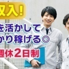 【高収入】【急募】完全週休2日制の現場監督/高収入/正社員/茂原...