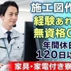 【土日祝日が休み】施工図作成/実務経験3年以上/土日祝休み/寮完備/直行直帰OK/津島市 愛知県津島市(津島)施工管理関連の正社員募集 / 株式会社ナミトの画像