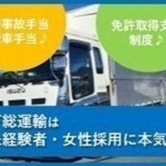 【未経験者歓迎】大型トラックドライバー/未経験OK/車通勤可/交...