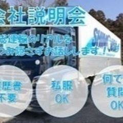 【マイカー通勤可】大型トラックドライバー/車通勤可/交通費支給/...