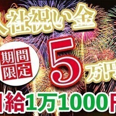 ＼この夏からガッツリ稼ごう☆／個室寮完備♪日払いOK◎未経験歓迎...