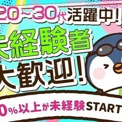 【週払い可】土日祝休×残業ナシ◎高時給でバッチリ稼げる♪20代～...