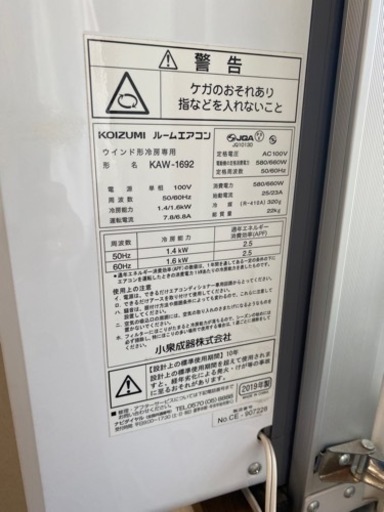 【受け渡し決定しました】窓用エアコン