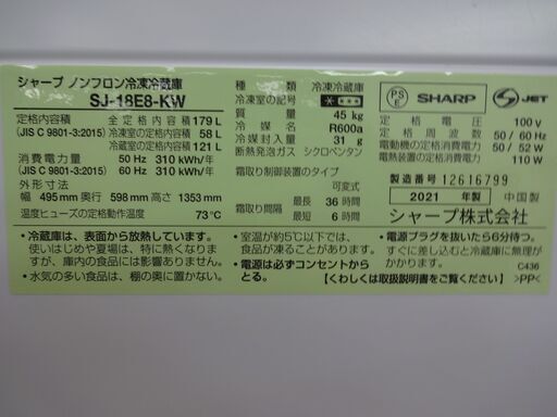 ID 044203   冷蔵庫　2ドア　シャープ　179L　２０２１年製　SJ-18E8-KW