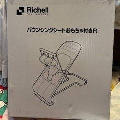 (未使用)Richell バウンシングシートおもちゃ付き