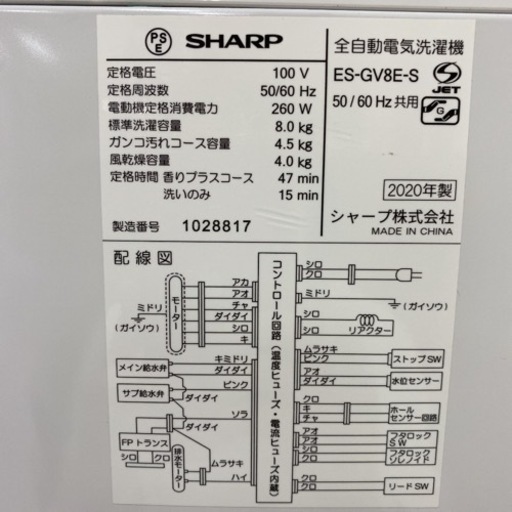 シャープ 8.0キロ洗濯機 風呂水ホース付き♪♪2020年製＊ 