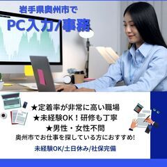 有給取得率100％★未経験OKの一般事務【岩手県奥州市】土日休み...