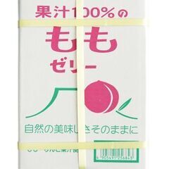 ★激安★お菓子★ASフーズ 果汁100％ゼリーBOX もも味 2...