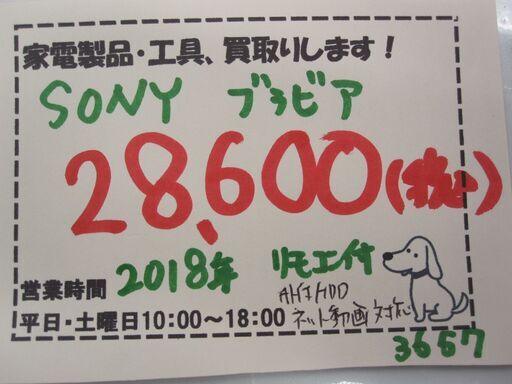 キャッシュレス決済可！値下しました！ 36300円→28600円 SONYブラビア