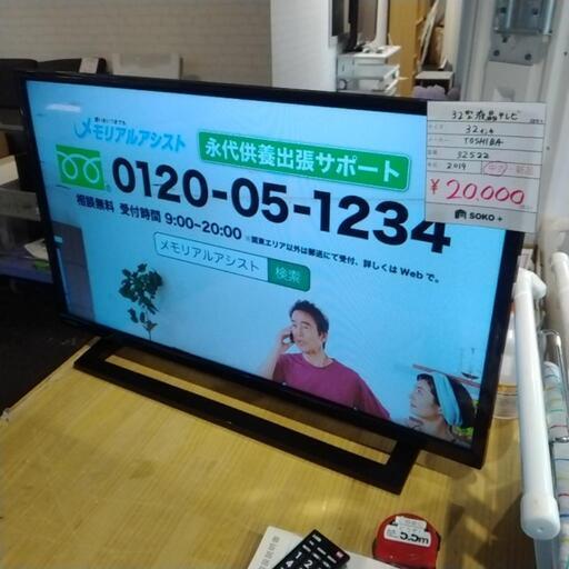 32型液晶テレビ　2019年式