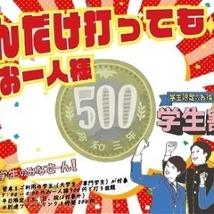 【学生限定】麻雀セット1人500円で終日打ち放題イベント開催😆😆
