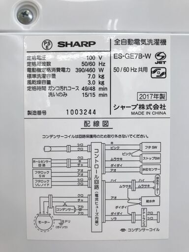 シャープ 7.0kg 洗濯機 2017年製 ES-GE7B-W 中古品