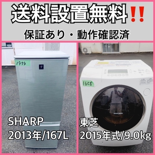 送料設置無料❗️業界最安値✨家電2点セット 洗濯機・冷蔵庫23