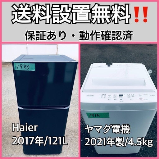 超高年式✨送料設置無料❗️家電2点セット 洗濯機・冷蔵庫 24