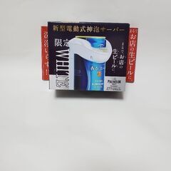 プレミアムモルツ🍺電動式神泡サーバー(限定WHITE)