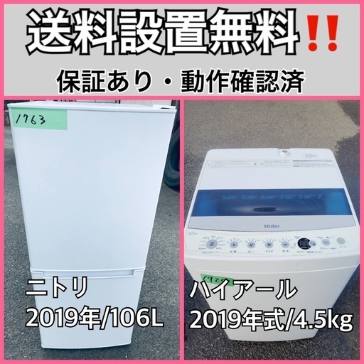 超高年式✨送料設置無料❗️家電2点セット 洗濯機・冷蔵庫 25