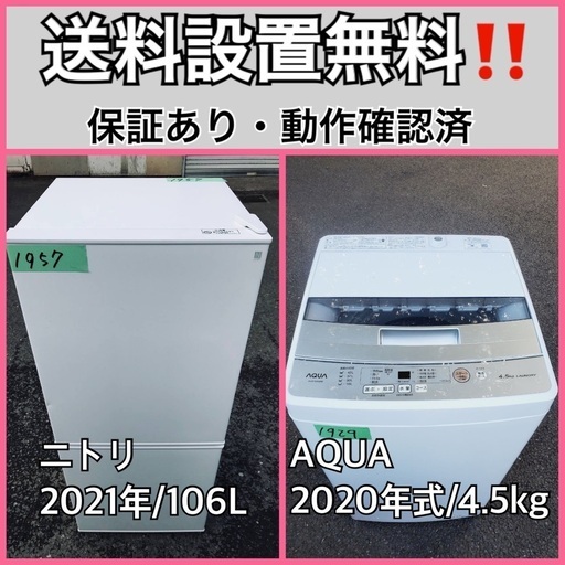 超高年式✨送料設置無料❗️家電2点セット 洗濯機・冷蔵庫 26