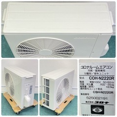 標準取付無料＊安心の1年保証＊コロナ 2020年製 6畳用＊AC299