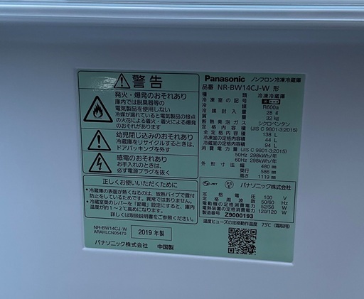 RKGRE-956】特価！Panasonic/138L 2ドア冷凍冷蔵庫/NR-BW14CJ-W/中古品