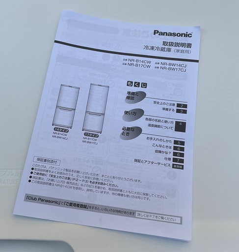 【RKGRE-956】特価！Panasonic/138L 2ドア冷凍冷蔵庫/NR-BW14CJ-W/中古品/2019年製/当社より近隣無料配達！