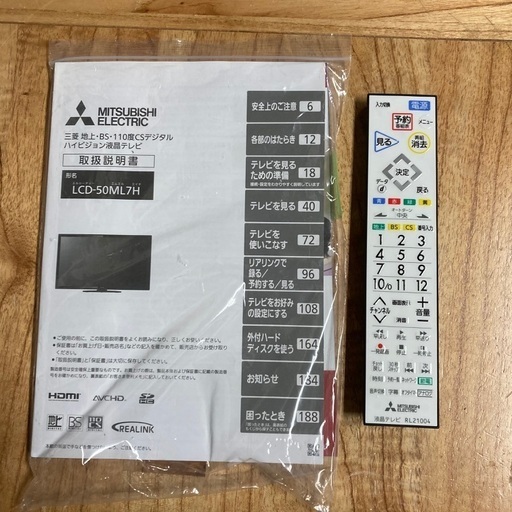 即日受渡❣️三菱50型液晶テレビ20W高音質スピーカー搭載33000円