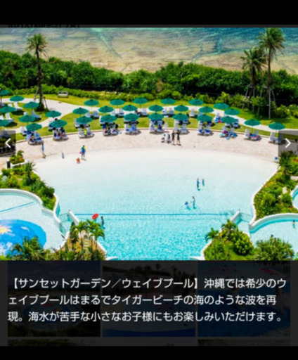 【最大半額】8/4まで！ホテルモントレ沖縄スパ＆リゾート★8/9〜3泊(泊数変更可)★夏休み宿泊