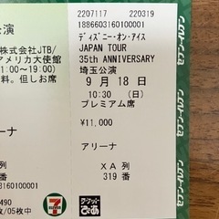 ディズニーオンアイス　チケット