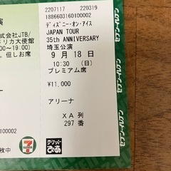 ディズニーオンアイス　チケット